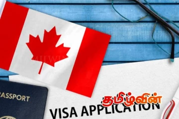 கனடா விசா நடைமுறைகளில் மாற்றம்!