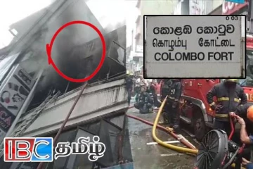 கொழும்பு வணிக வளாகமொன்றில் திடீர் தீ விபத்து!