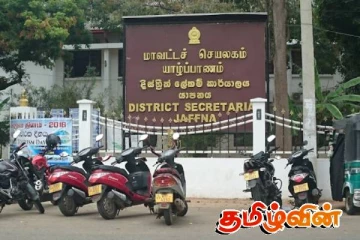 யாழில் அனர்த்த நிவாரண பெயர்ப்பட்டியல் பார்வைக்கு: மாவட்ட ஒருங்கிணைப்புக்குழுவின் முக்கிய அறிவிப்பு