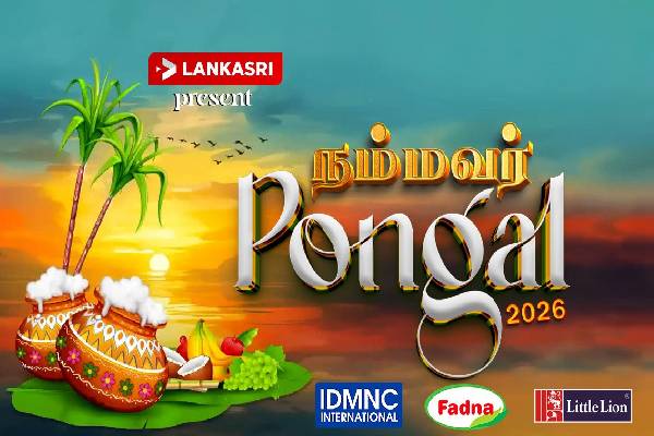 கோலாகலமாக அரங்கேறிய லங்காசிறியின் நம்மவர் பொங்கல்! பேராதரவுக்கு மனமார்ந்த நன்றிகள் | Lanka Sri Thai Pongal Event 2026
