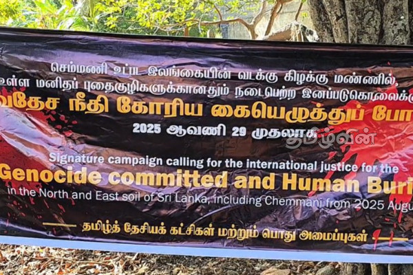 தமிழின படுகொலைகளுக்கு நீதி கோரி கையெழுத்துப் போராட்டம்...! | Signature Campaign Trincomalee Massacre Justice