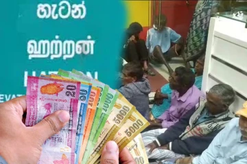 அஸ்வெசும கணக்கு திறப்பதற்கு வங்கியில் காத்திருக்கும் மக்கள்(Video)