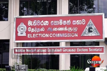 මැතිවරණ කොමිසමෙන් නැවත දැනුම්දීමක්