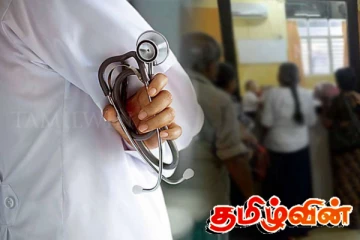 மிகவும் ஆபத்தான கட்டத்தில் இலவச சுகாதார அமைப்பு: அரச வைத்திய அதிகாரிகள் சங்கம் எச்சரிக்கை