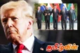 ட்ரம்பின் அறிவிப்பால் முக்கிய பொருளாதார நாடுகளுக்கு பாரிய சவால்