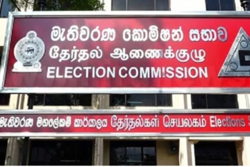 මැතිවරණ කොමිසමෙන් හදිස්සි දැනුම්දීමක්