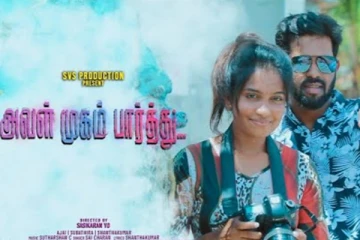 இணையத்தில் வைரலாகி வரும் ”அழைப்பாயா” பாடல்