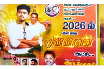 நடிகர் விஜய் ரசிகர்கள் ஒட்டிய போஸ்டரால் அருப்புக்கோட்டையில் பரபரப்பு!