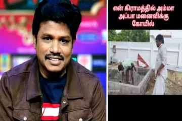 மனைவிக்கு மரியாதை செய்யும் மதுரை முத்து- கோவிலை கண்டு கொண்டாடும் நெட்டிசன்கள்