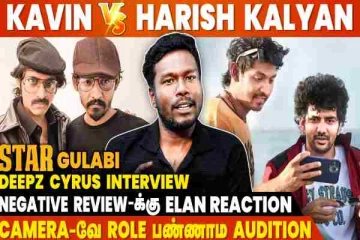 Elan-ஓட First படம் இன்னும் Release-ஏ ஆகல தெரியுமா- STAR Movie Gulabi Interview