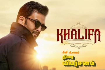 Khalifa: The Ruler (மலையாளம்) திரை விமர்சனம்