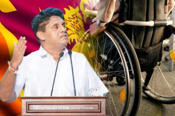 விசேட தேவையுடையோர்களுக்கான காப்புறுதி திட்டம்: சஜித்தின் நற்செய்தி!