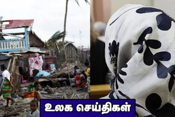 தேவாலயத்தில் முஸ்லிம்கள் பிரார்த்தனை! சூறாவளியால் 20 பேர் உயிரிழப்பு.. உலக செய்திகள்