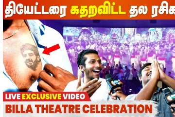 பில்லாவ இன்னும் 100 தடவ பாக்கலாம் தல அவ்ளோ அழகு.