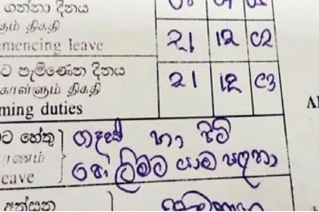 வரிசையில் நிற்க விடுமுறைக்கு விண்ணப்பித்த அரச ஊழியர்
