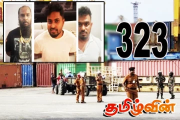 கேள்விக்குரிய 323 கொள்கலன்கள்! பத்மேவின் போதைப்பொருள் கடத்தல் தொடர்பில் வெளியாகிய செய்தி
