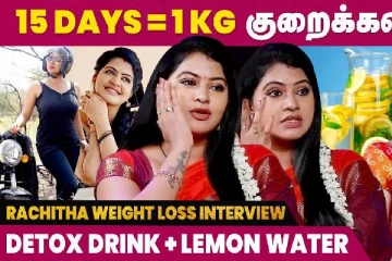 உடல் எடையை குறைப்பது குறித்து ரச்சித்தா கூறும் டிப்ஸ்...