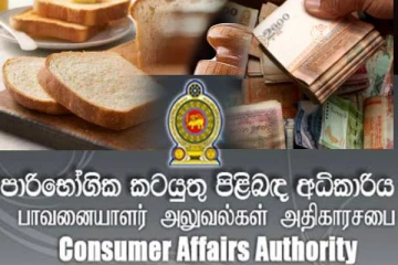 பாணின் நிறை குறைந்தால் வர்த்தகர்களுக்கு பத்தாயிரம் அபராதம்