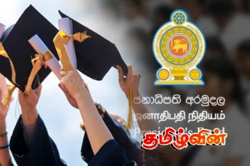 ஜனாதிபதி நிதியத்தில் அரசியல்வாதிகள் மேற்கொண்ட மோசடி அம்பலம்