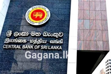 වැඩි කරගත් පඩිය ගැන මහ බැංකු සේවකයින් ගත් තීරණය..