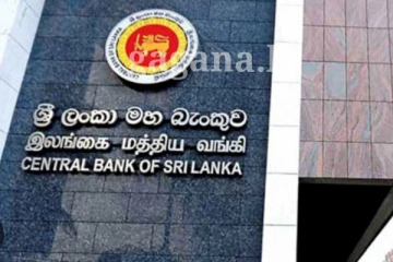 මහ බැංකුවෙන් නිවේදනයක්.