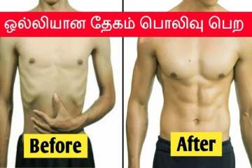 பெண்களே ரொம்பவும் ஒல்லியா அசிங்கமா இருக்கீங்களா? இதை பண்ணுங்க எடை அதிகரிக்கும்