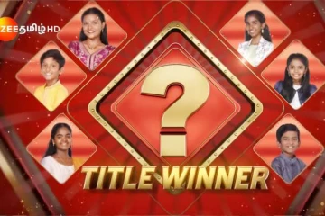 சரிகமப லிட்டில் சாம்ஸ் 4 Grand Finale Live!! இளையராஜாவிடம் ஆசி பெற்ற ஃபைனலிஸ்ட்...