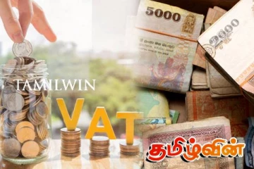 இரண்டு பொருட்களுக்கு வற் வரியில் இருந்து விலக்கு! அரசாங்கம் அறிவிப்பு