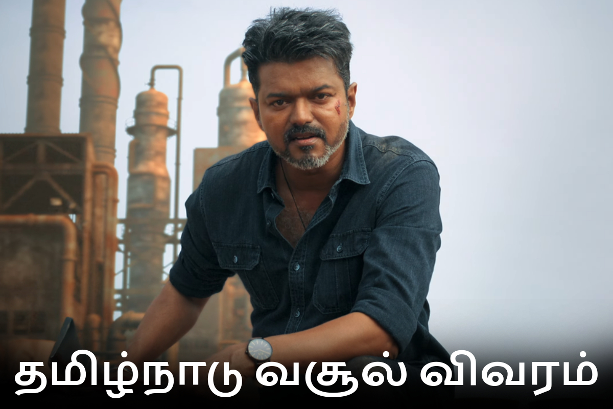 தமிழ்நாட்டில் ஜனநாயகன் திரைப்படம் இதுவரை செய்துள்ள வசூல்.. பாக்ஸ் ஆபிஸ் ரிப்போர்ட் | Jananayagan Movie 13 Days Tamilnadu Box Office தமிழ்நாட்டில் ஜனநாயகன் திரைப்படம் இதுவரை செய்துள்ள வசூல்.. பாக்ஸ் ஆபிஸ் ரிப்போர்ட் | Jananayagan Movie 13 Days Tamilnadu Box Office