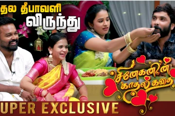 சினேகன், கன்னிகாவின் தல தீபாவளி ஸ்பெஷல்