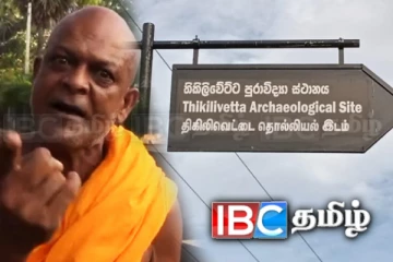 தொல்லியல் திணைக்கள விவகாரம் : அம்பிட்டிய தேரர் கண்டனம்!