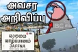 யாழ். உள்ளிட்ட பகுதிகளில் காற்றின் தரம் பாதிப்பு : விடுக்கப்பட்டுள்ள எச்சரிக்கை