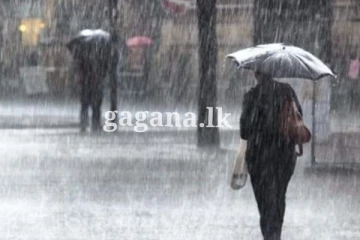 අද දිවයිනට බලපාන කාලගුණ තත්ත්වය - කාලගුණ විද්‍යා දෙපාර්තමේන්තුවෙන් නිවේදනයක්.