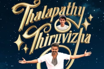 தளபதி திருவிழா: ஜனநாயகன் இசை வெளியீட்டு விழா மூலம் பல கோடி லாபம்.. அடேங்கப்பா!