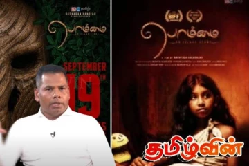 வரலாற்றில் பேசப்படும் பொம்மை திரைப்படம்! தமிழ் தொழிலதிபர் தெரிவிப்பு