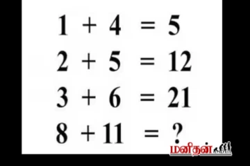Brain Teasers: இந்த புதிரை தீர்க்க முடிந்தால் நீங்கள் புத்திசாலி தான் விடை என்ன?