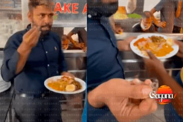 ප්‍රසිද්ධ හෝටලයක කන්න ගිහාම බත් මාළු එක්කම පිඟානේ සර්ප පැටියෙකුත් - බුකිය කැළඹෙයි [VIDEO]