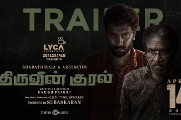 திருவின் குரல் படத்தின் ட்ரைலர்