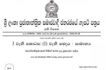 රට තුල මහජන හදිසි අවස්ථා තත්ත්වය දීර්ඝ කරයි - අතිවිශේෂ ගැසට් පත්‍රයක් ජනපති අනුර නිකුත් කරයි
