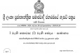 රට තුල මහජන හදිසි අවස්ථා තත්ත්වය දීර්ඝ කරයි - අතිවිශේෂ ගැසට් පත්‍රයක් ජනපති අනුර නිකුත් කරයි