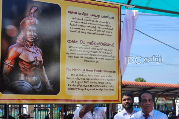 மாவீரன் பண்டார வன்னியனின் 222வது ஞாபகார்த்த விழா | 222Nd Commemoration Of The Hero Pandara Vanniyan