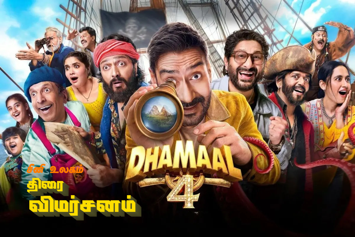 Dhamaal 4: திரை விமர்சனம் | Dhamaal 4 Movie Review