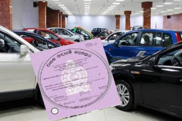 புதிதாக வாகனங்களை வாங்குபவர்களுக்கு விசேட அறிவிப்பு