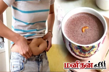 பானை வயிற்றை குறைக்கும் கஞ்சி.. எப்படி செய்றாங்க தெரியுமா?