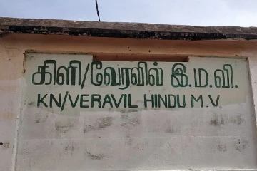 கிளிநொச்சி - வேரவில் இந்து மகாவித்தியாலயத்தில் கவனயீர்ப்பு போராட்டம் (Photos)