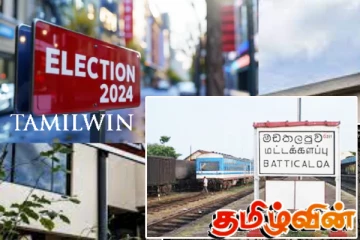 மட்டக்களப்பில் கட்டுப்பணம் செலுத்திய 17 வேட்பாளர்கள்!