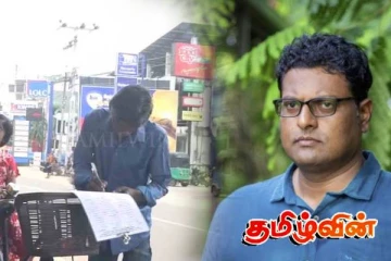 நடைபெறவுள்ள கையெழுத்து போராட்டம் குறித்து மணிவண்ணன் ஆதங்கம்!