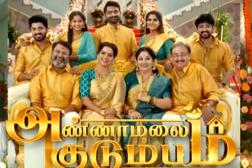 ஜீ தமிழில் வரும் புதிய சீரியல் 'அண்ணாமலை குடும்பம்'.. ஒளிபரப்பு நேரம் எப்போது தெரியுமா?