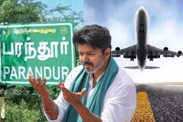“தளபதி விஜய்” சாலை: கிராம சபையில் பரந்தூர் மக்கள் தீர்மானம் நிறைவேற்றம்