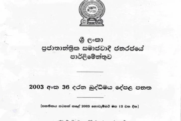 බුද්ධිමය දේපල පනත් කෙටුම්පතෙහි වෙනසක්
